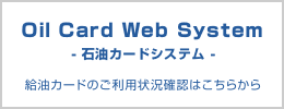 Oil Card Web System